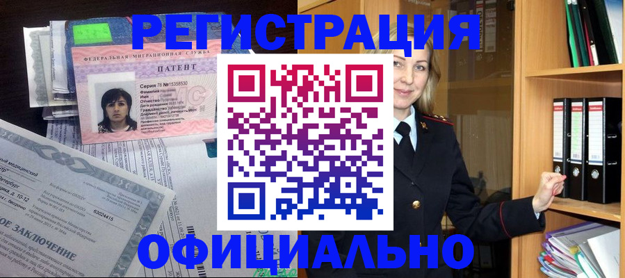 временная регистрация недорого в Благовещенске
