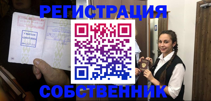 временная регистрация гарантия в Благовещенске