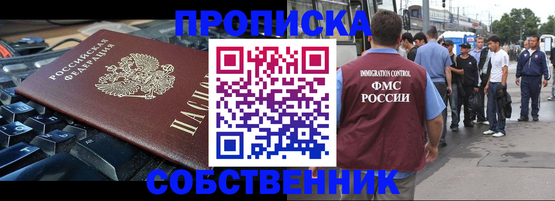 временная регистрация в квартире в Благовещенске